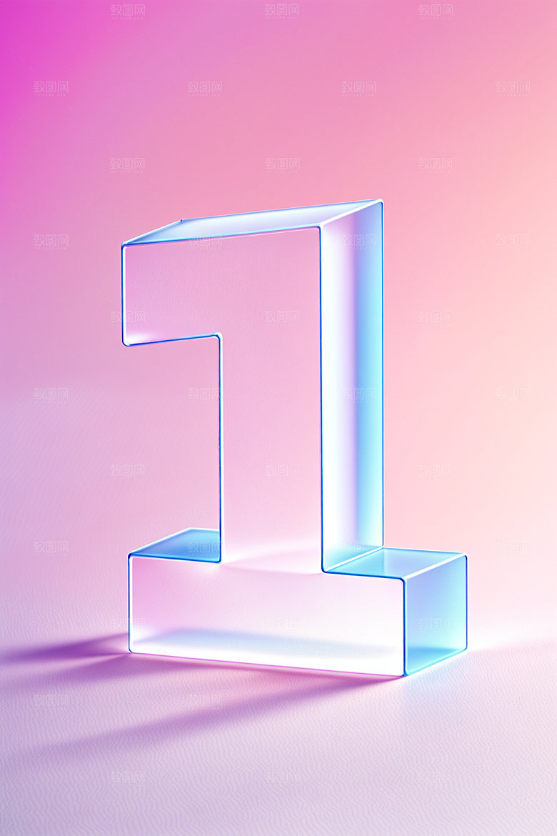 透明数字1时尚质感艺术字