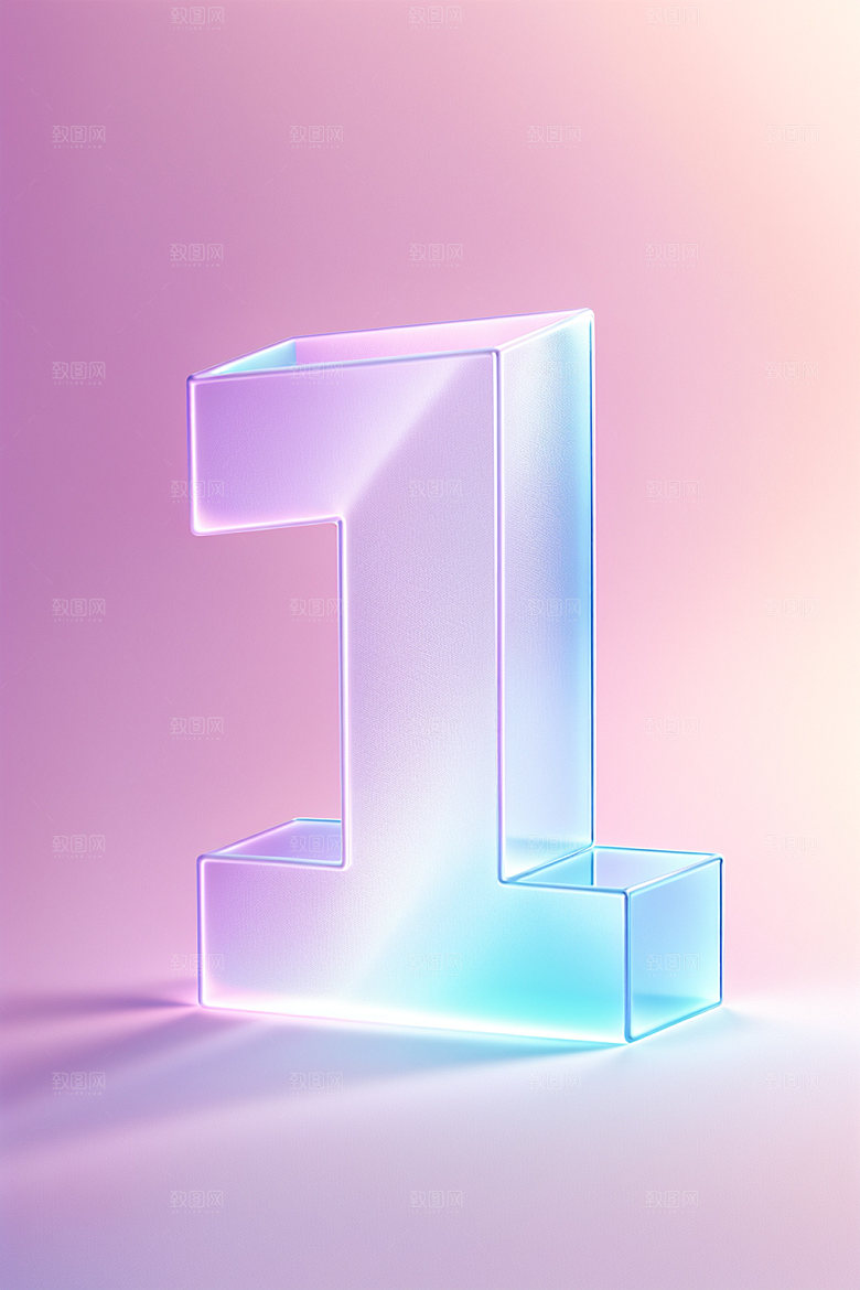 透明数字1玻璃3D艺术字