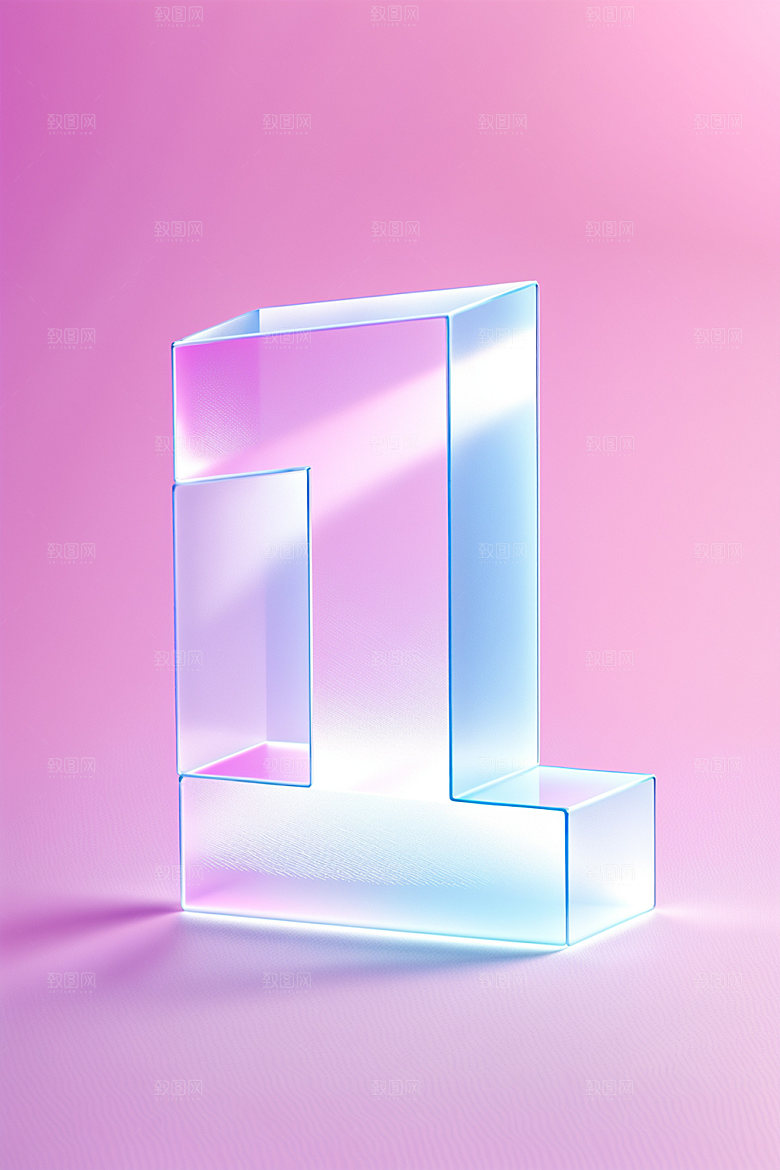透明数字1磨砂3D艺术字