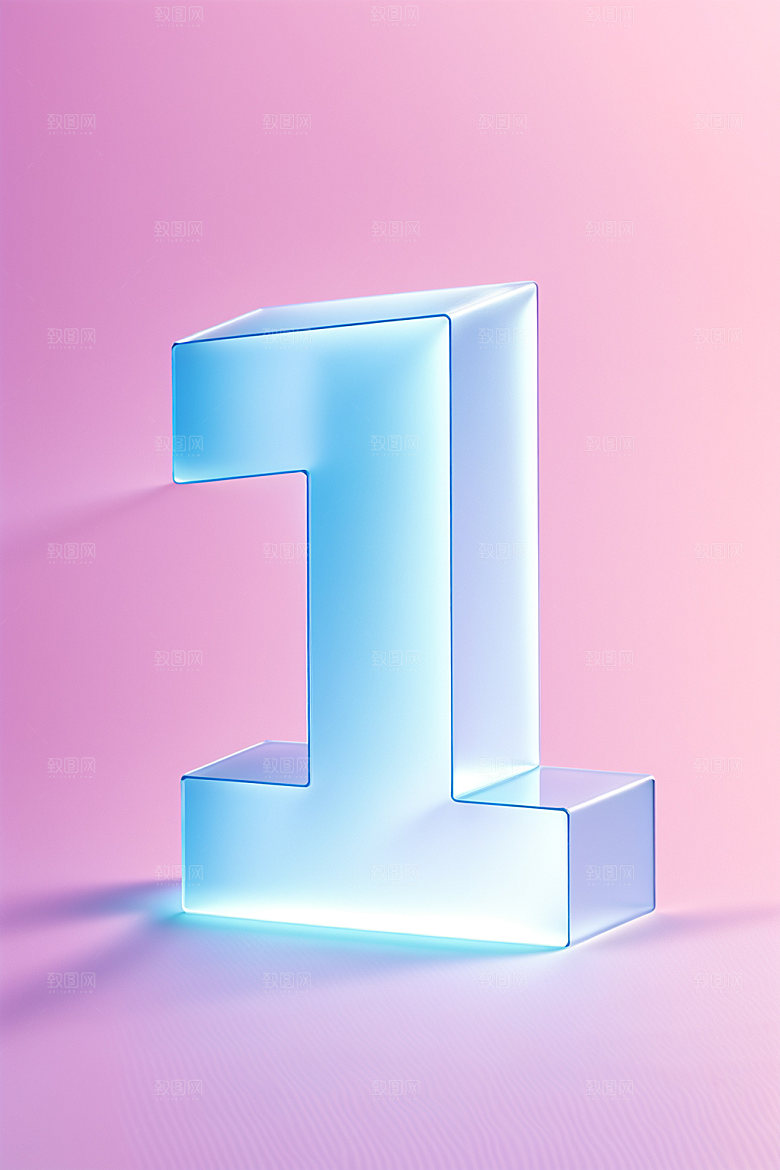 透明数字1磨砂通透艺术字