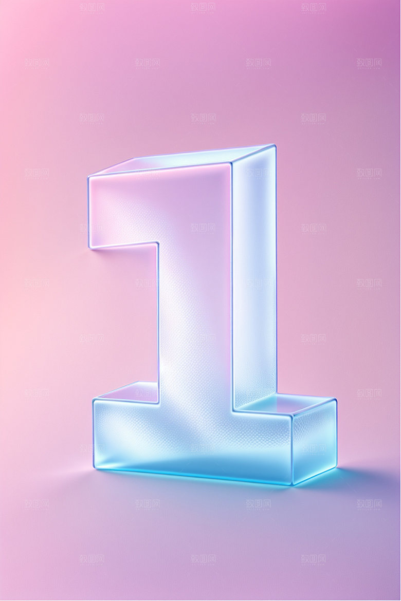 透明数字1时尚磨砂艺术字