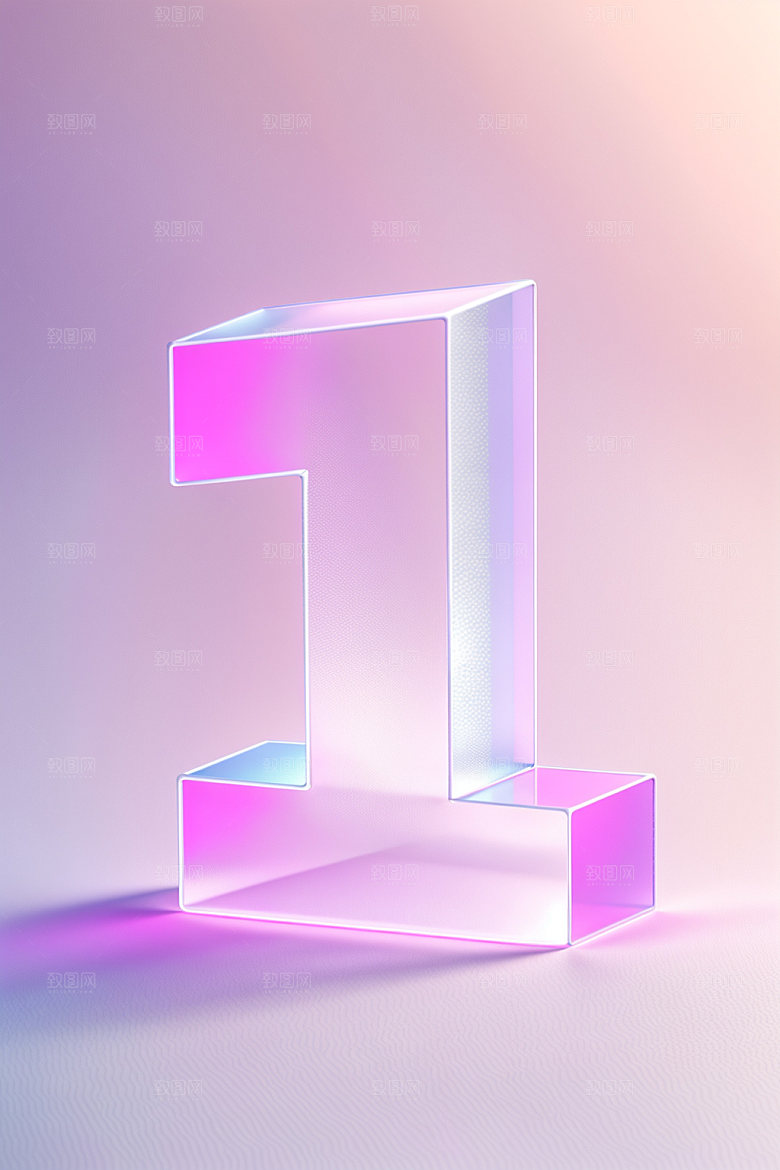 透明数字1通透3D艺术字