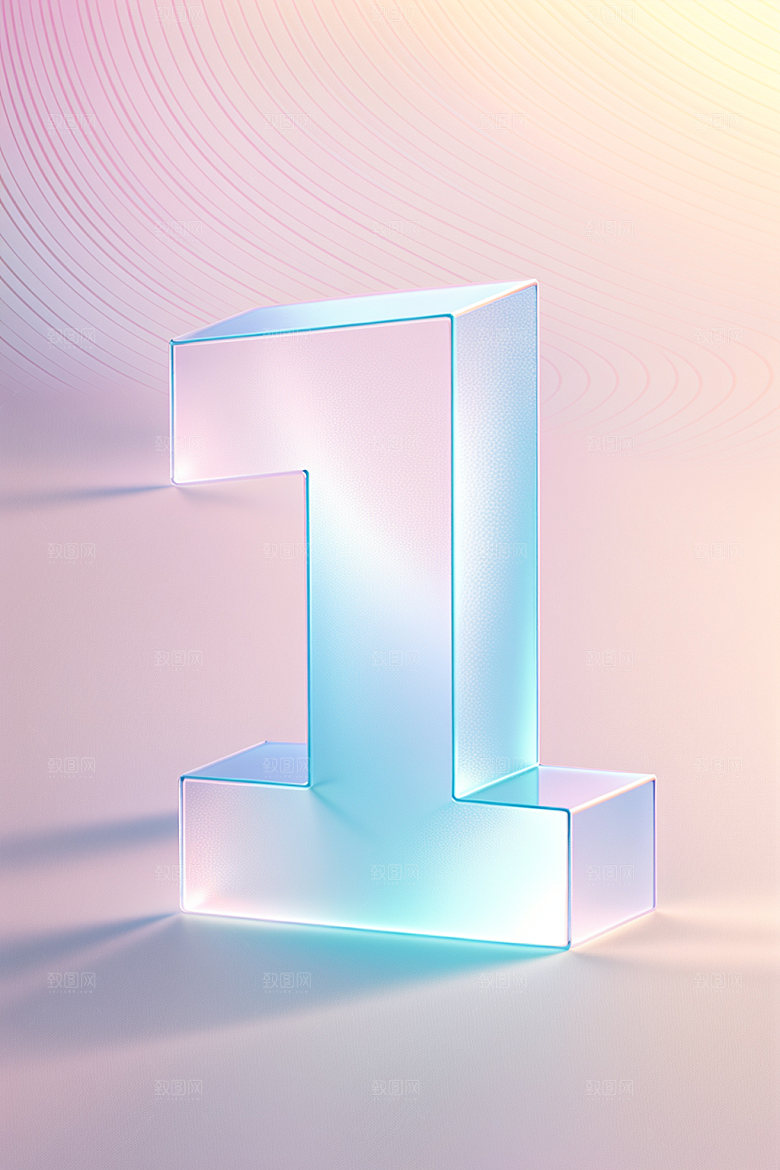透明数字1质感3D艺术字