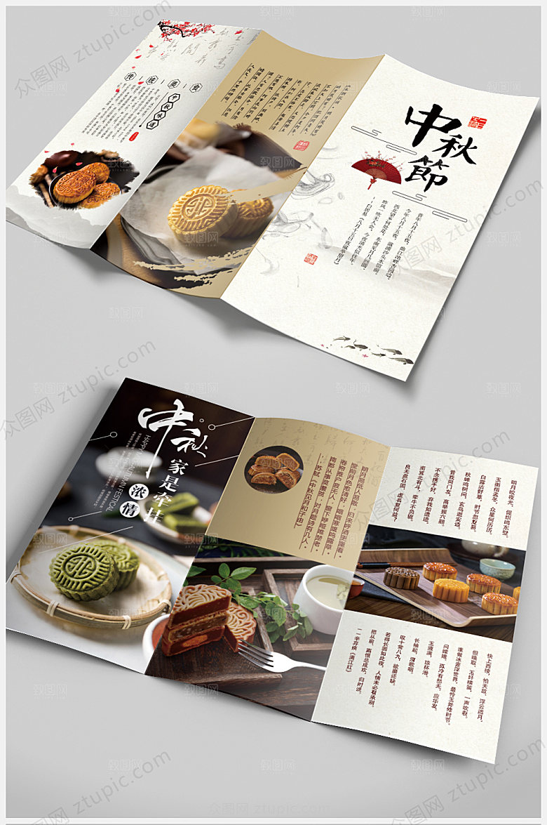 简约质感中秋节月饼宣传三折页