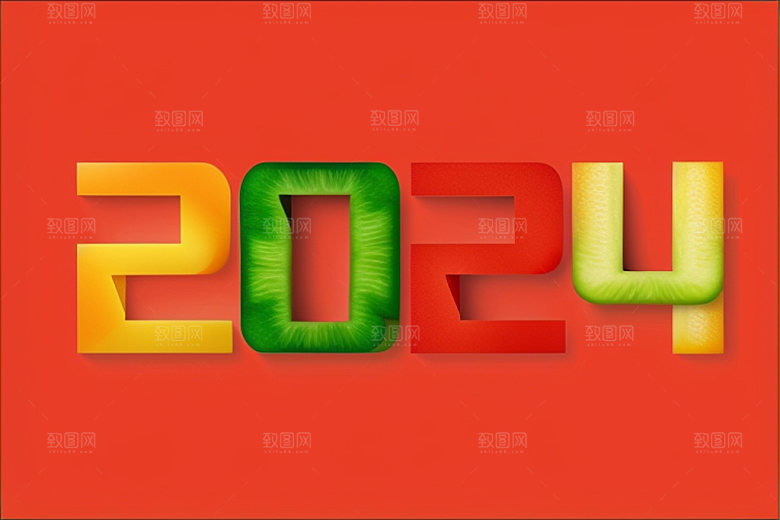 2024年新年跨年艺术字