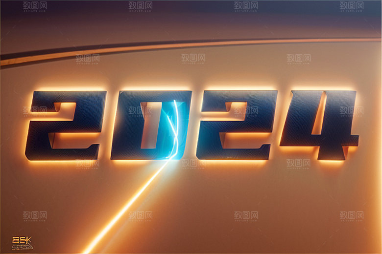 2024年科技感跨年艺术字