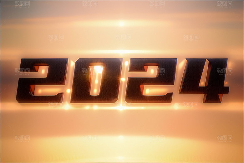 2024年3D年会艺术字