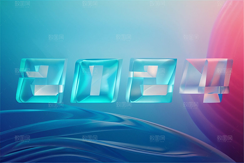 2024年跨年时尚艺术字
