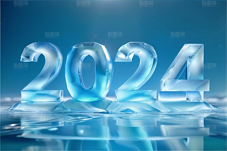 2024年新年龙年艺术字