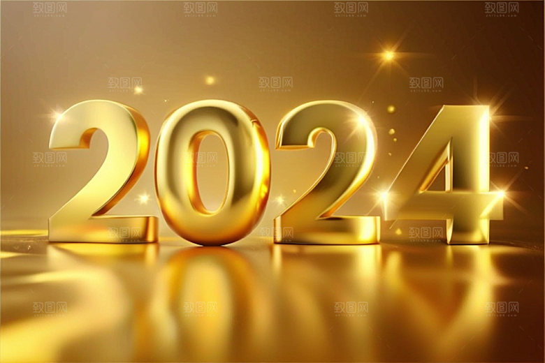 2024年龙年时尚艺术字