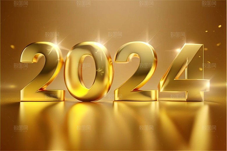 2024年龙年创意艺术字