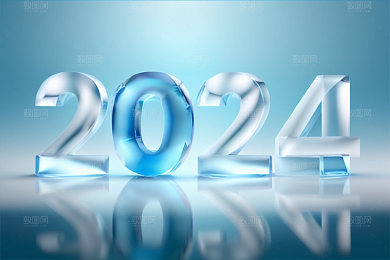 2024年新年跨年艺术字