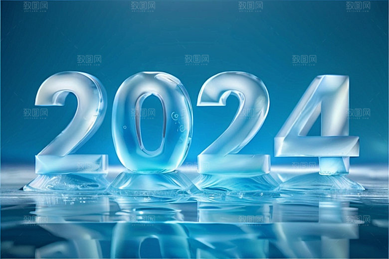 2024年创意新年艺术字