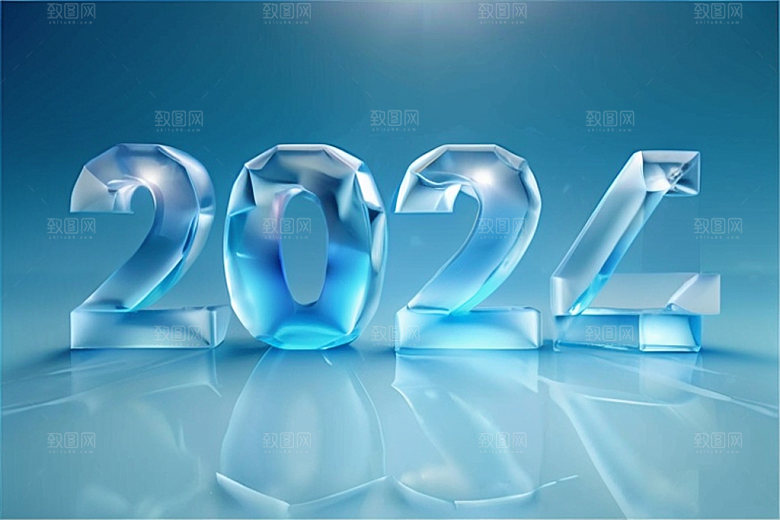 2024年时尚新年艺术字