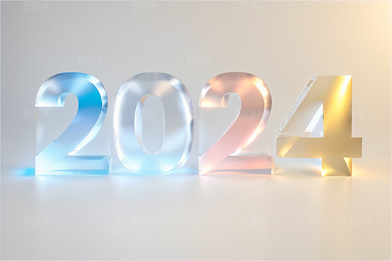 2024年时尚龙年艺术字