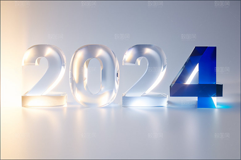 2024年科技感跨年艺术字
