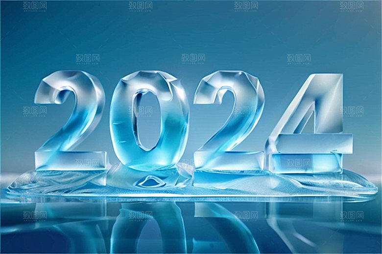 2024年龙年创意艺术字