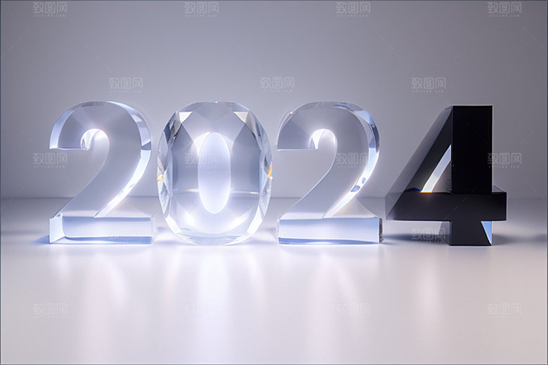 2024年新年时尚艺术字