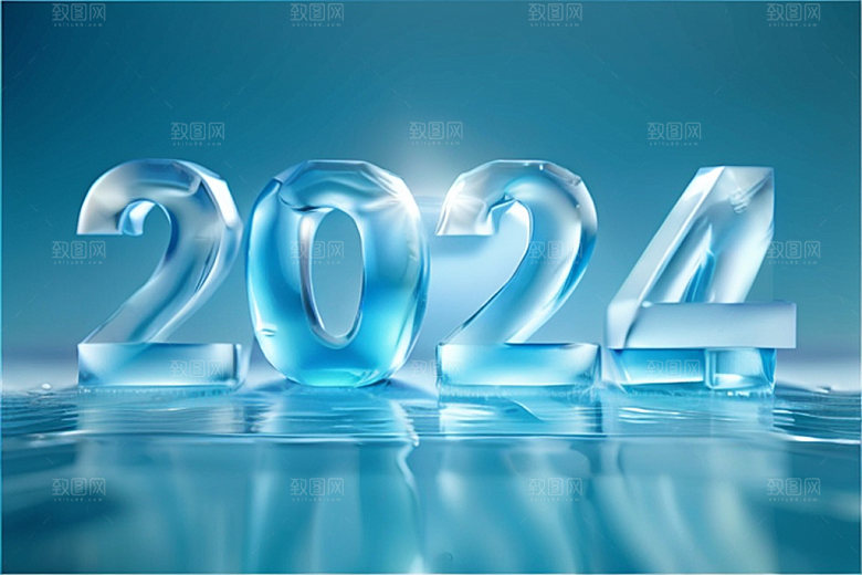 2024年3D年会艺术字