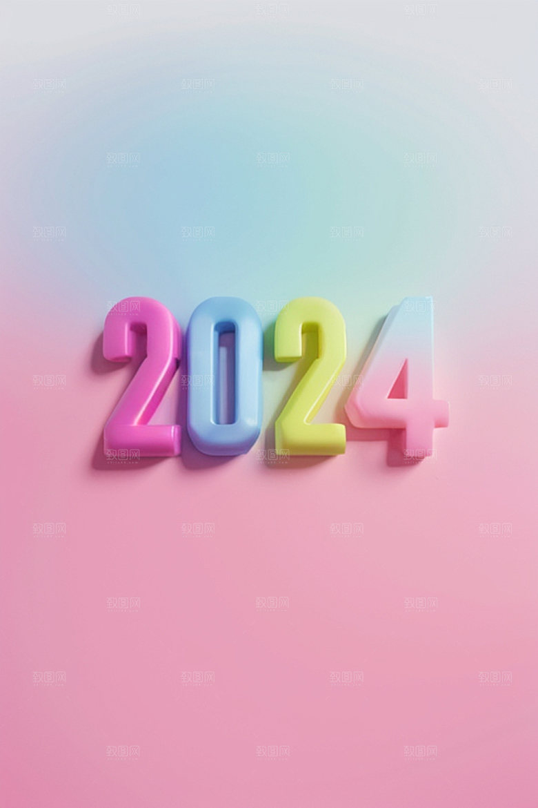 2024年创意设计跨年艺术字