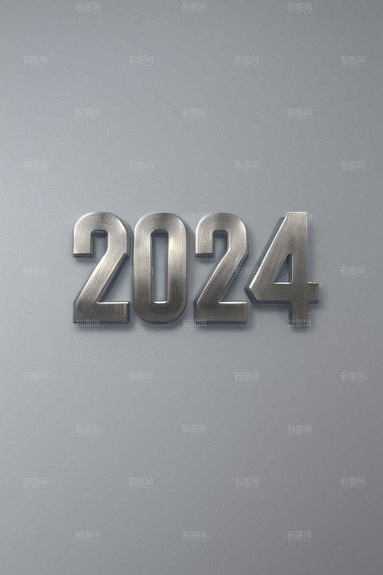 2024年新年创意设计艺术字
