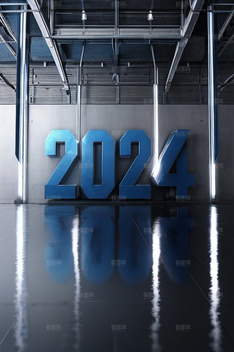 2024年迎新新年艺术字