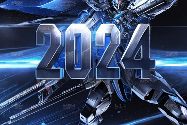 2024年跨年3D艺术字