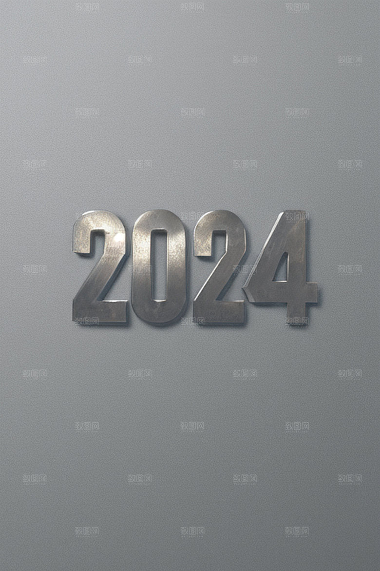2024年3D元旦艺术字