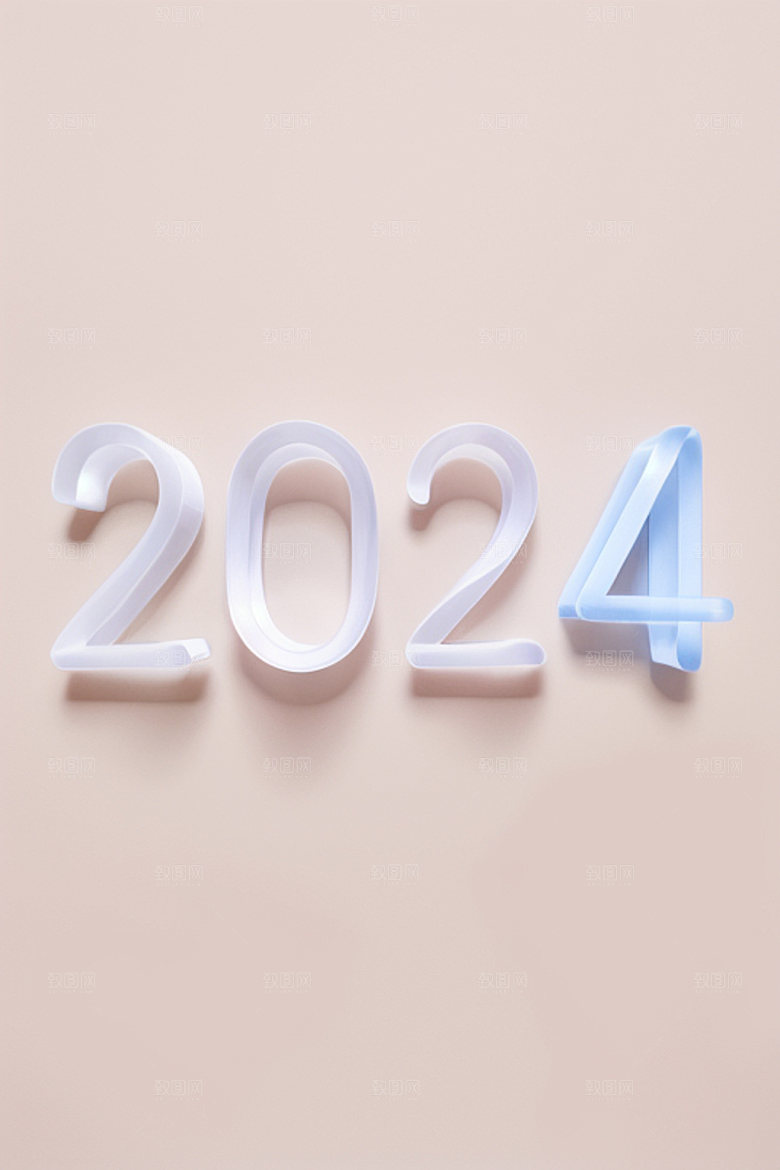 2024年元旦迎新艺术字