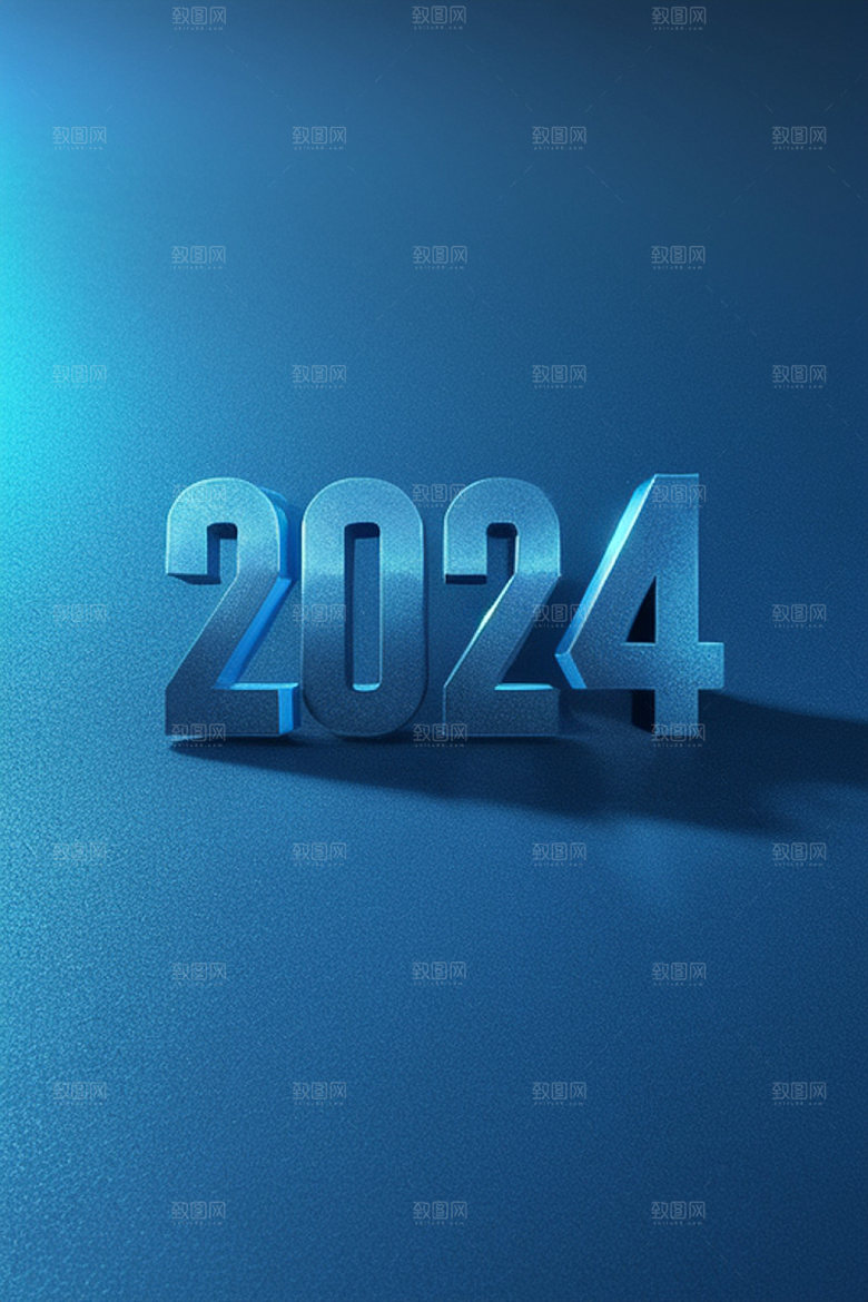 2024年迎新立体艺术字