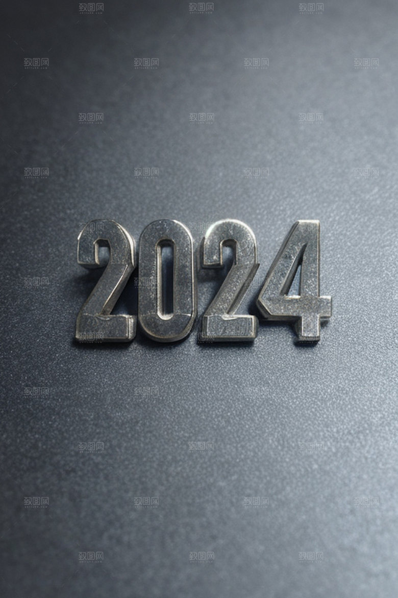 2024年元旦迎新艺术字