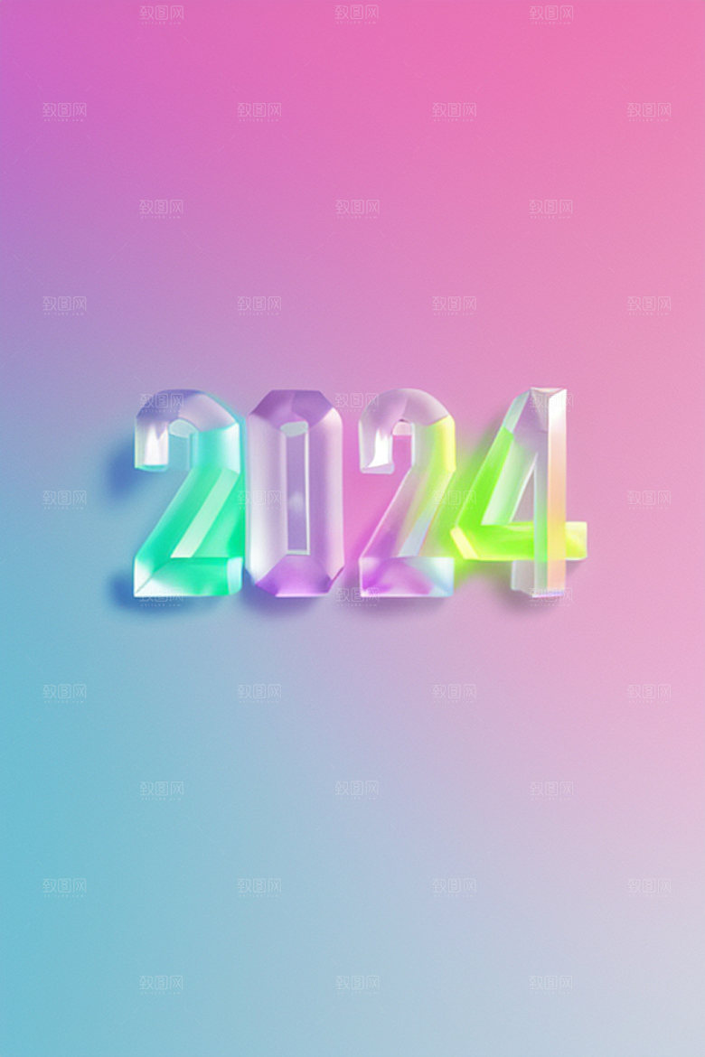 2024年元旦迎新艺术字