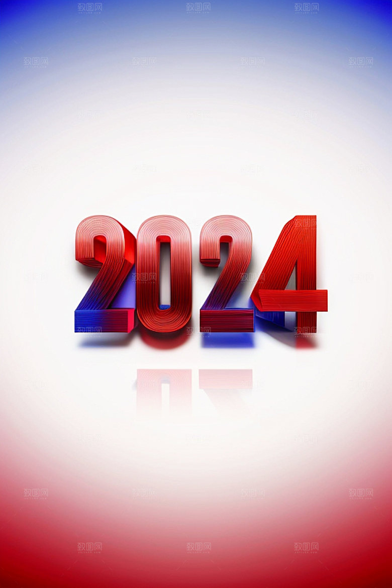 2024年元旦迎新艺术字