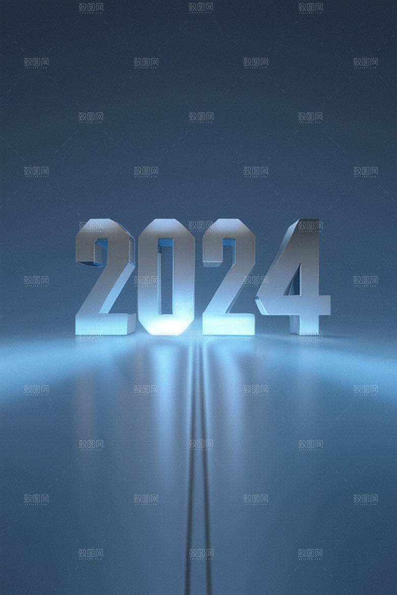 2024年跨年迎新艺术字
