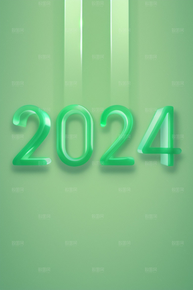 2024年新年元旦艺术字