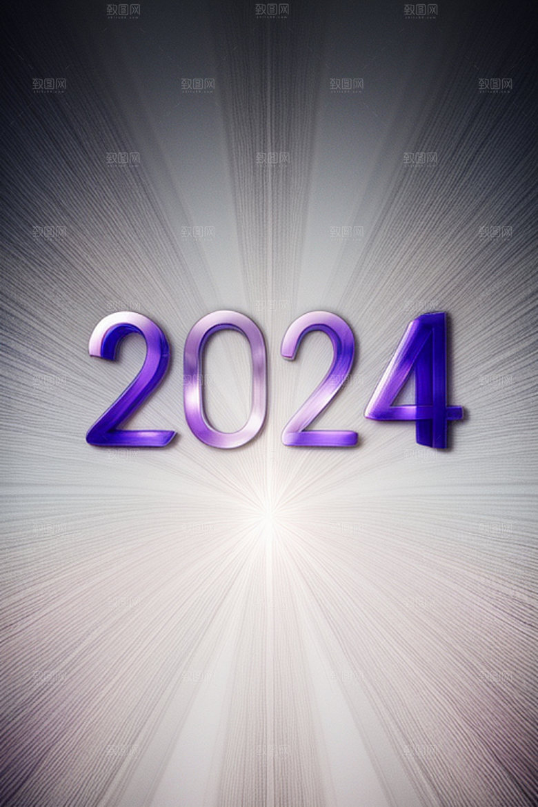 2024年跨年创意设计艺术字
