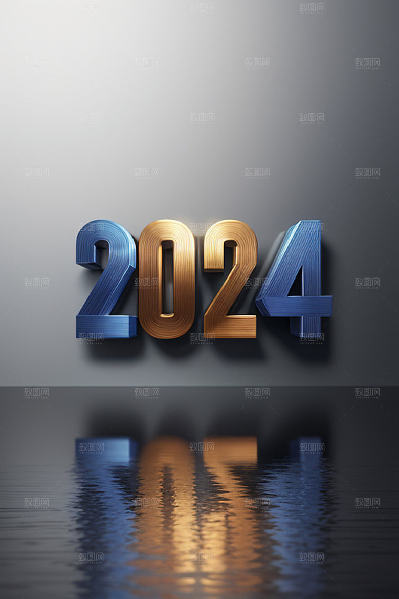 2024年迎新跨年艺术字