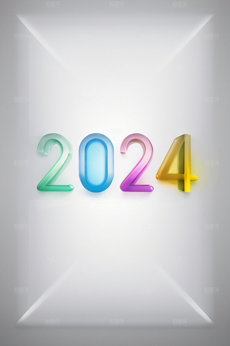 2024年3D新年艺术字