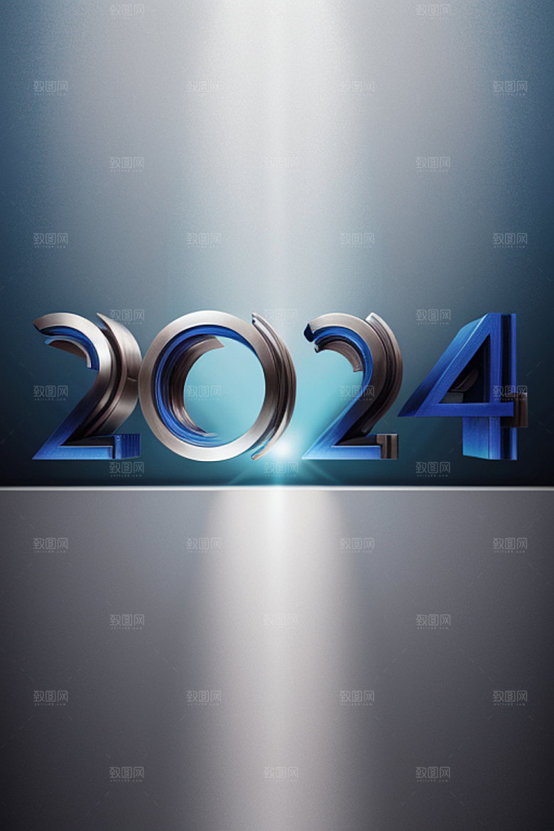 2024年新年元旦艺术字