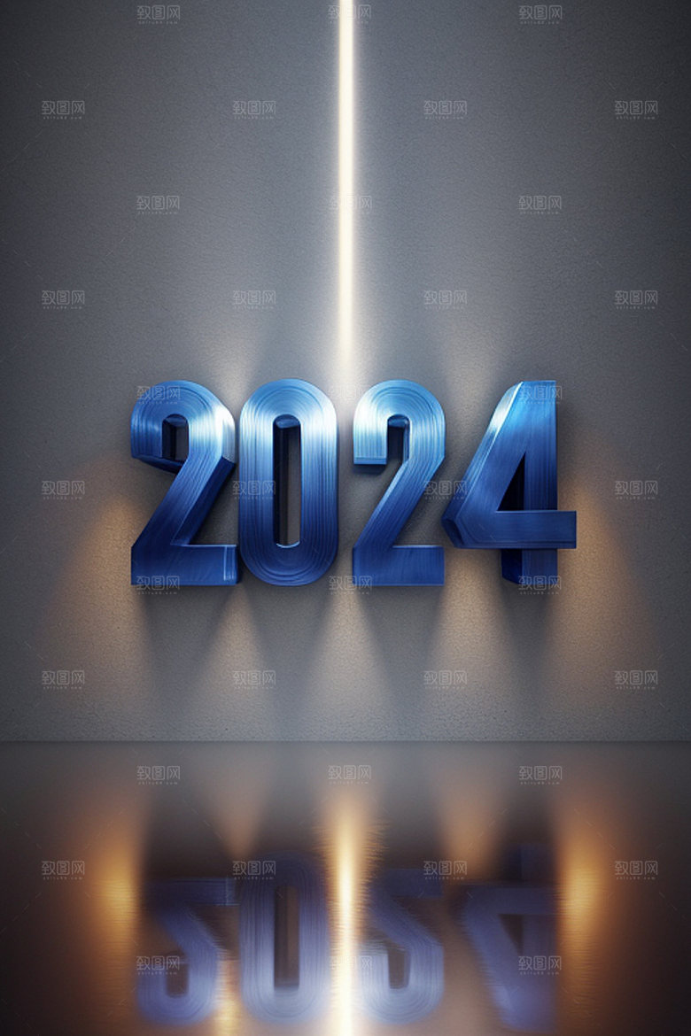 2024年新年跨年艺术字