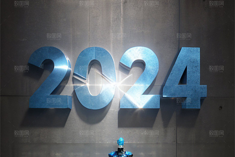 2024年迎新创意设计艺术字