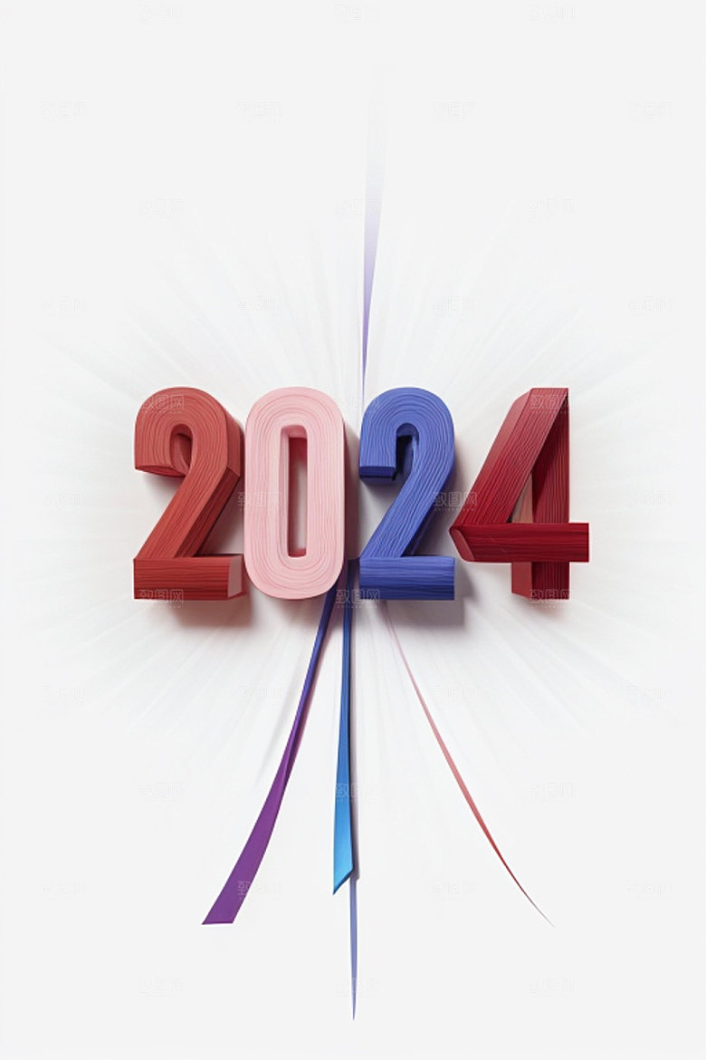 2024年元旦跨年艺术字