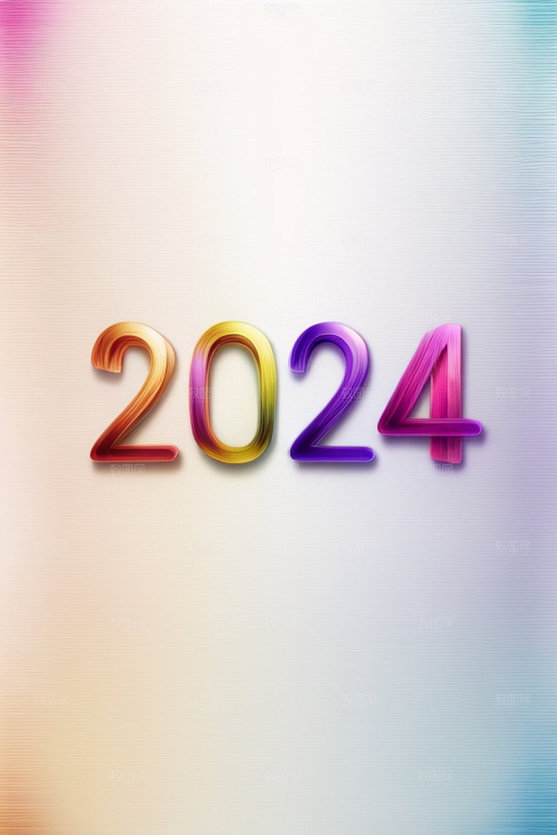 2024年3D元旦艺术字