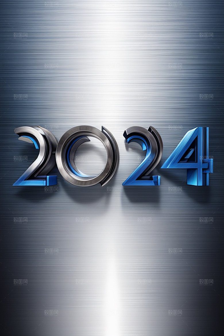 2024年跨年迎新艺术字