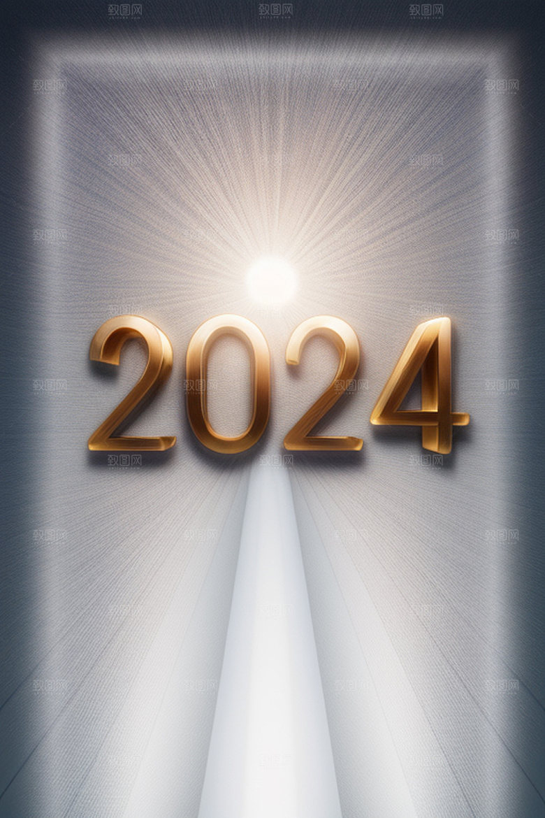 2024年跨年立体艺术字