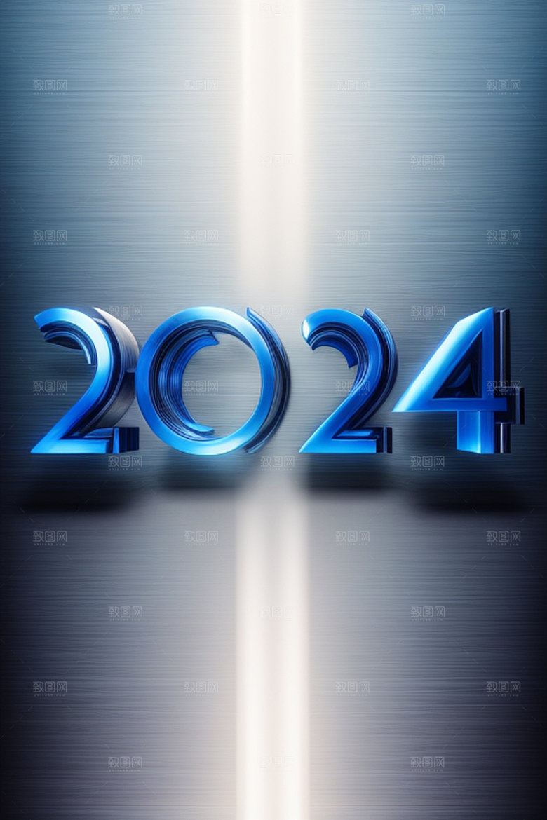 2024年跨年新年艺术字