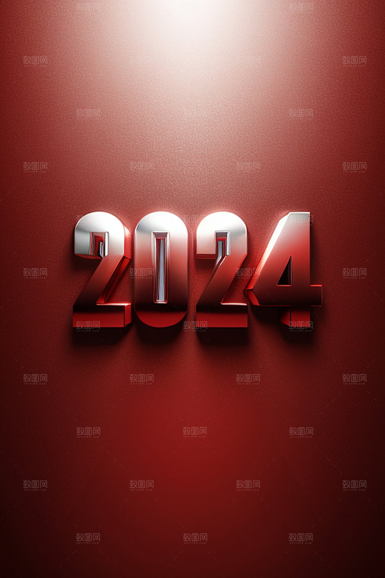 2024年元旦新年艺术字