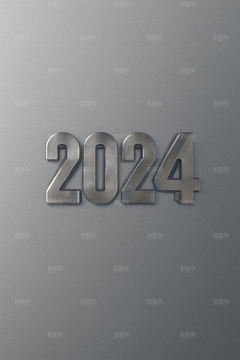 2024年迎新元旦艺术字