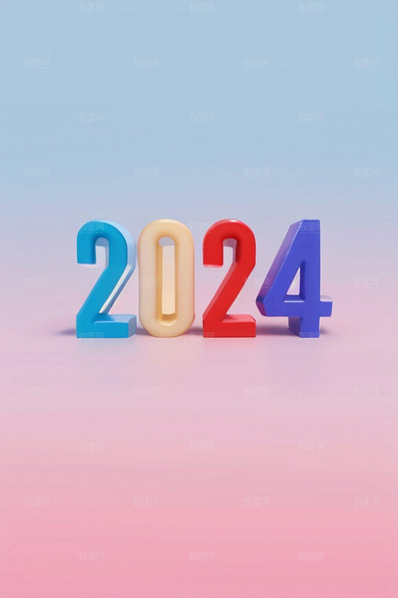 2024年迎新新年艺术字