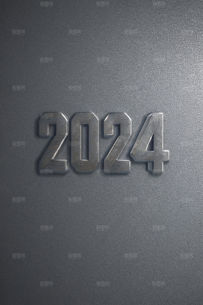 2024年元旦创意设计艺术字
